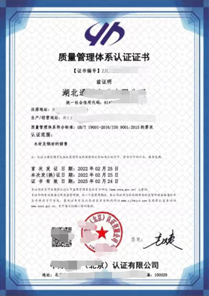 武漢iso9001質量認證證書案例